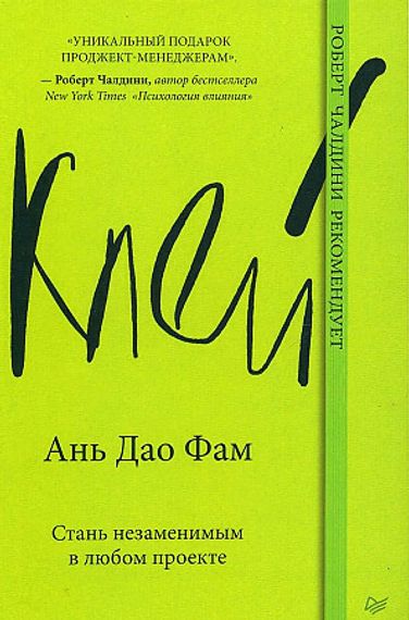 Клей. Стань незаменимым в любом проекте