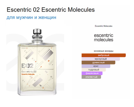 Escentric Molecules Escentric 02 100ml NEW version (duty free парфюмерия)