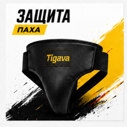 Защита паха