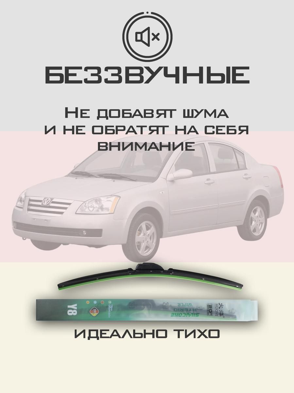 Щетки стеклоочистителя HUOYE Y8 525/500 мм на Chery Estina | Hook/J-Hook
