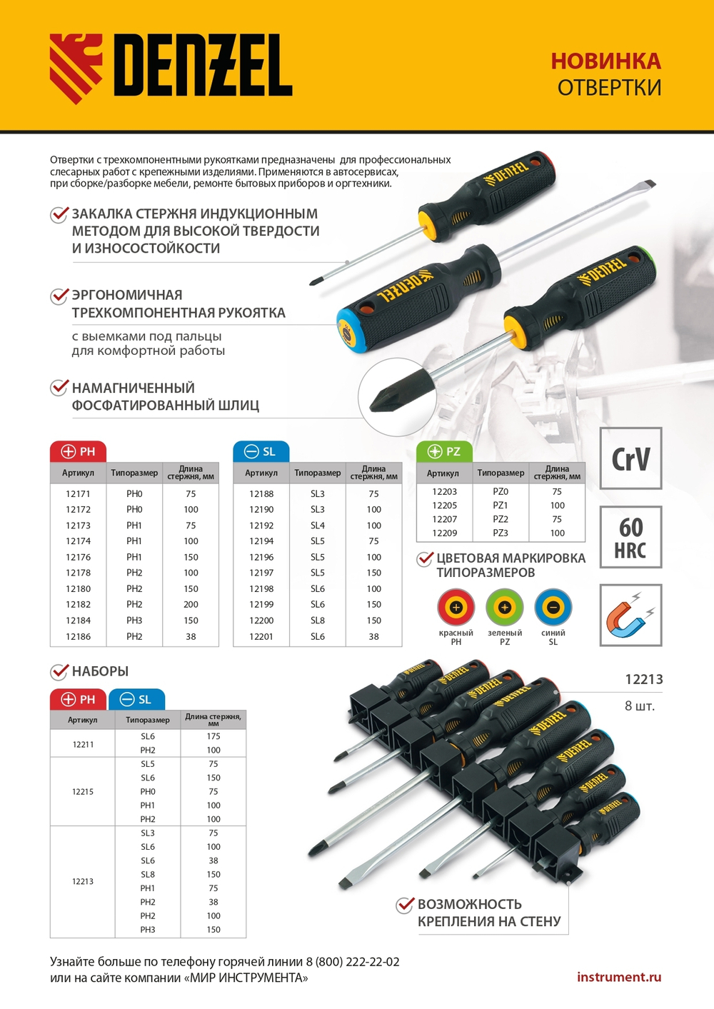 Отвертка SL8x150 мм, CrV, трехкомпонентная рукоятка Denzel