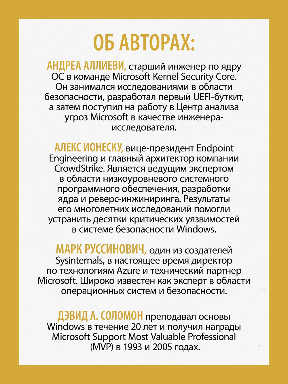 Внутреннее устройство Windows. Ключевые компоненты и возможности. 7-е изд.