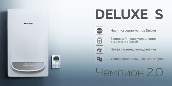Котёл газовый Navien Deluxe S 16K (двухконтурный - турбированный - настенный)