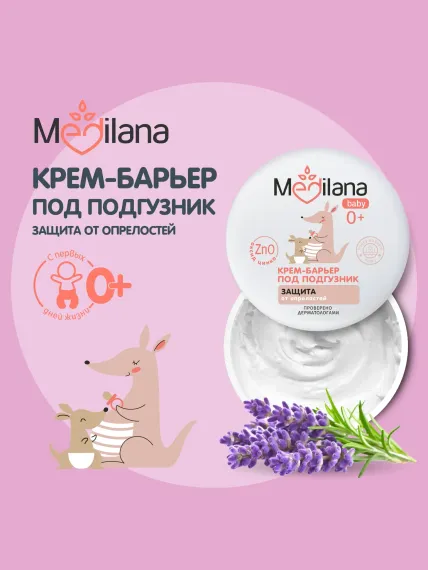 Крем-барьер под подгузник MEDILANA защита от опрелостей 50г