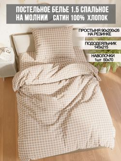 Постельное белье Milky Garden "Mary" 1,5-сп   наволочка 50х70 1шт Простынь на резинке 90х200 см  Пододеяльник 145х215 см