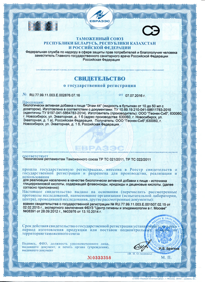 Свидетельство о государственной регистрации