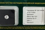 Бриллиант 1041144094 Кр-57-0,41-5/8 А