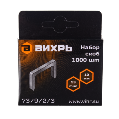 Скобы для мебельного степлера Вихрь (10мм, тип 53)