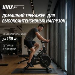 Велотренажер Спин-байк UNIX Fit SB-520