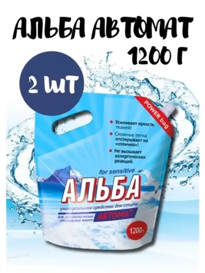 Альба - автомат Гель для стирки 1200гр *2шт