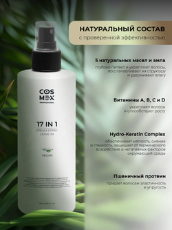 Cosmex Cream-Spray Leave-in Крем-спрей несмываемый 17 в 1 250 мл