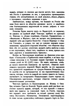 Россия и Англия. 1553–1593 | Ю. Толстой
