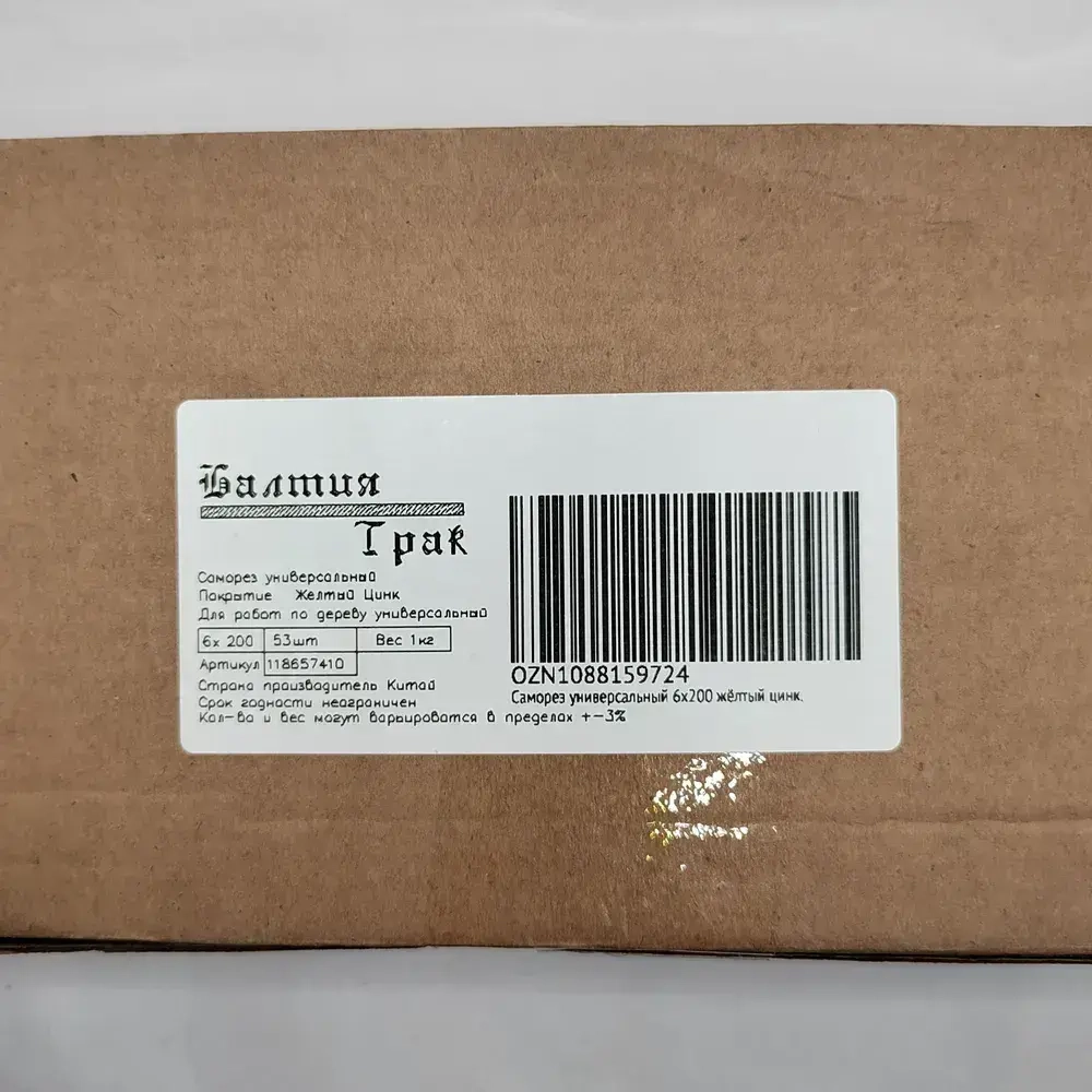 Саморезы по дереву желтые 6х200 жёлтый цинк. 1кг