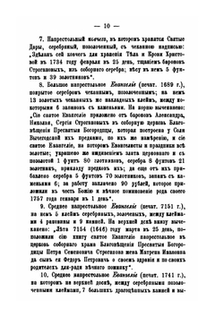 Строгановские вклады в Сольвычегодский Благовещенский собор | П. И. Савваитов