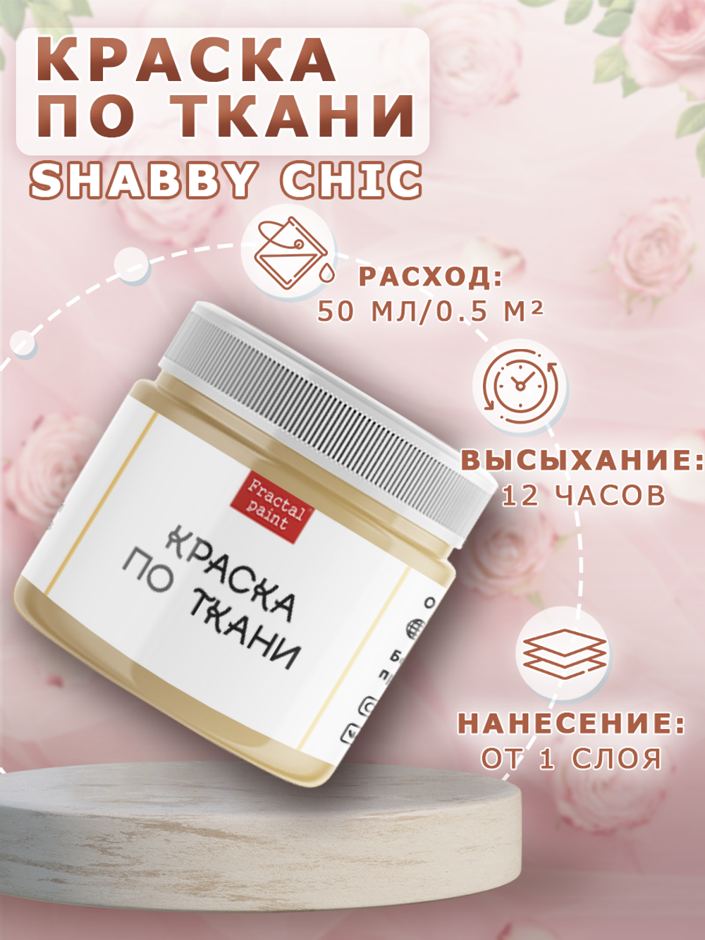 Краска по ткани и обуви, одежды акриловая Shabby Chic «Песочная»