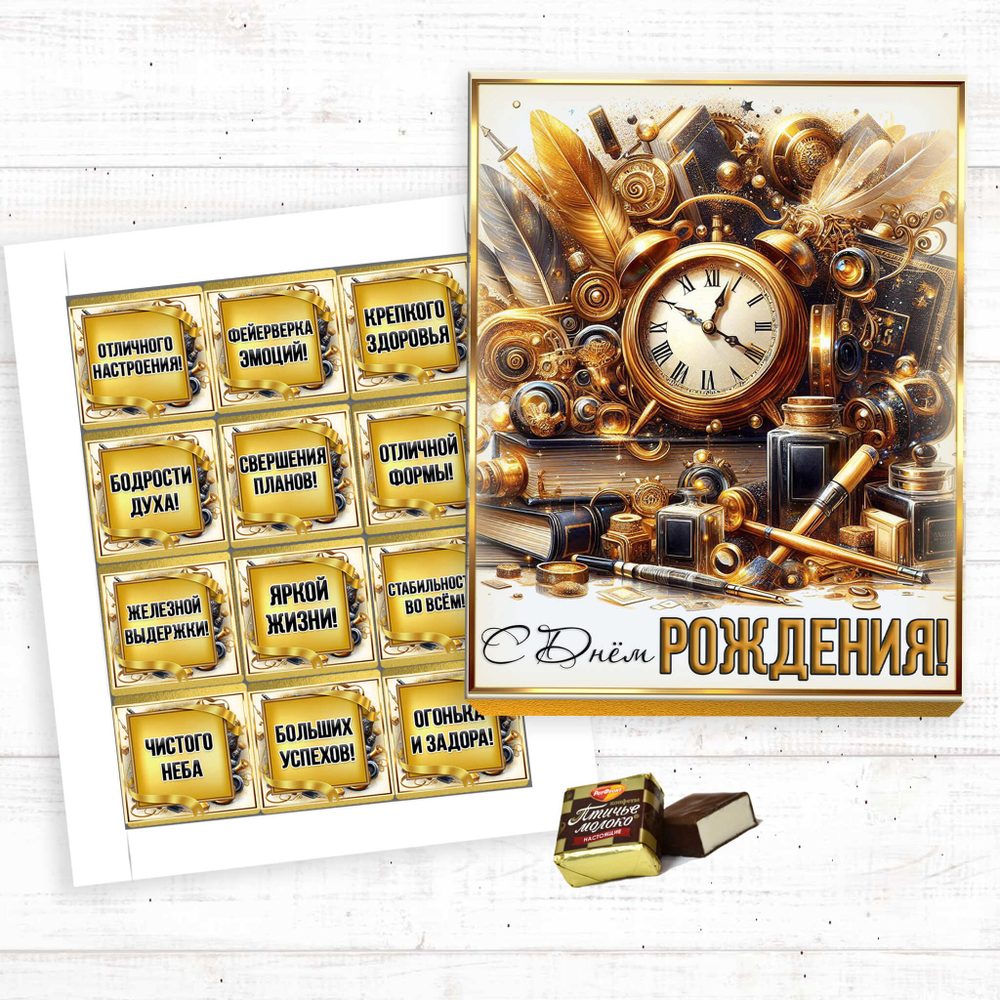 Шокобокс С днем рождения, набор 12 конфет