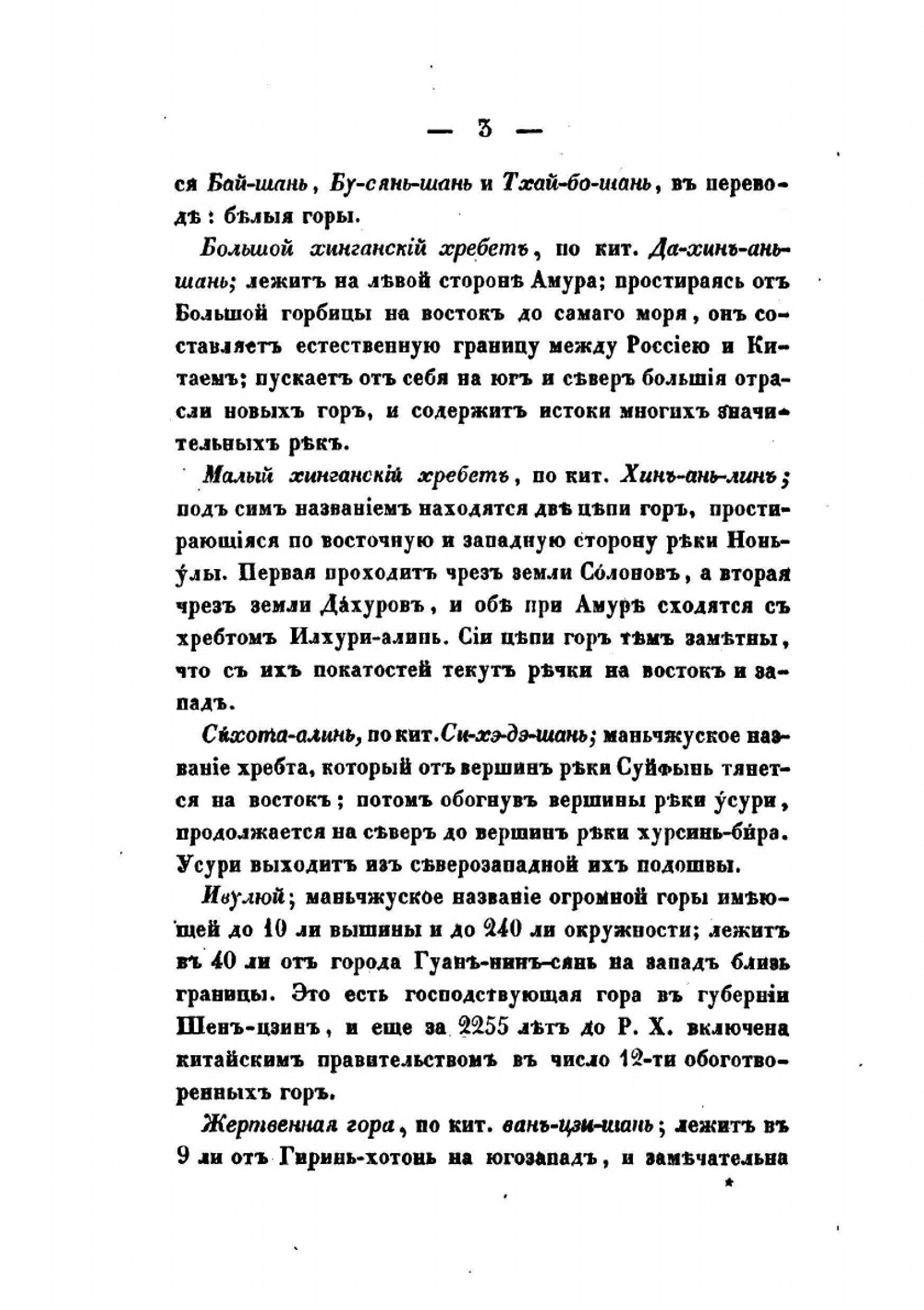 Статистическое описание Китайской империи. Часть II | Н. Я. Бичурин
