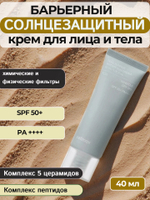 Солнцезащитный крем с комплексом церамидов Celimax Dual Barrier Watery Sun Cream SPF50+PA++++