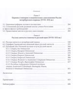 Русская идея в национальных духовных поисках(от зарождения Руси