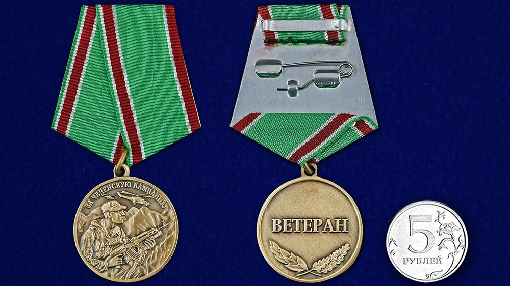 Медаль Ветеран "За Чеченскую кампанию"