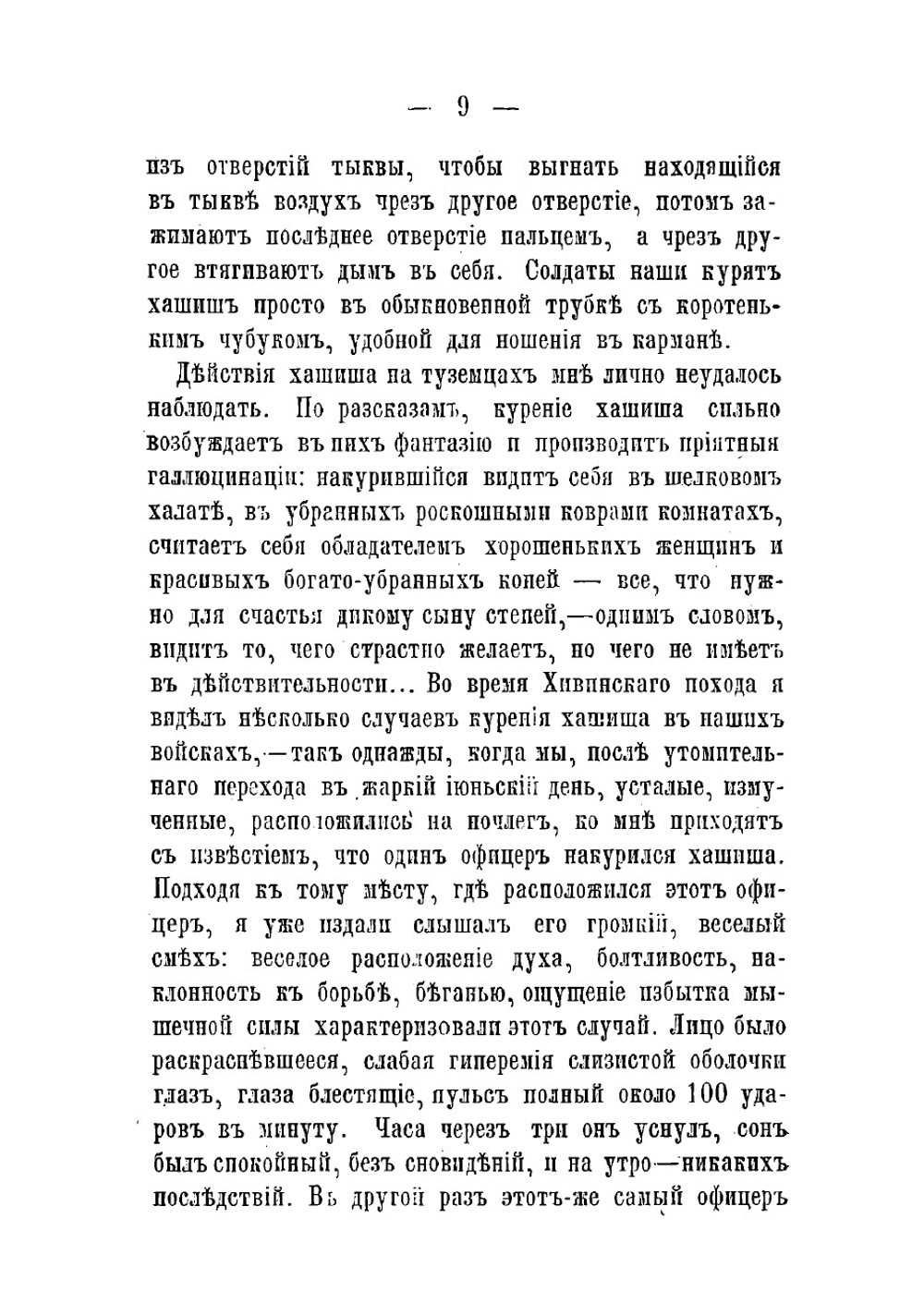 Алкалоид индейской конопли и ее препаратов. экстракта и хашиша (среднеазиатского) | Преображенский Василий Герасимович