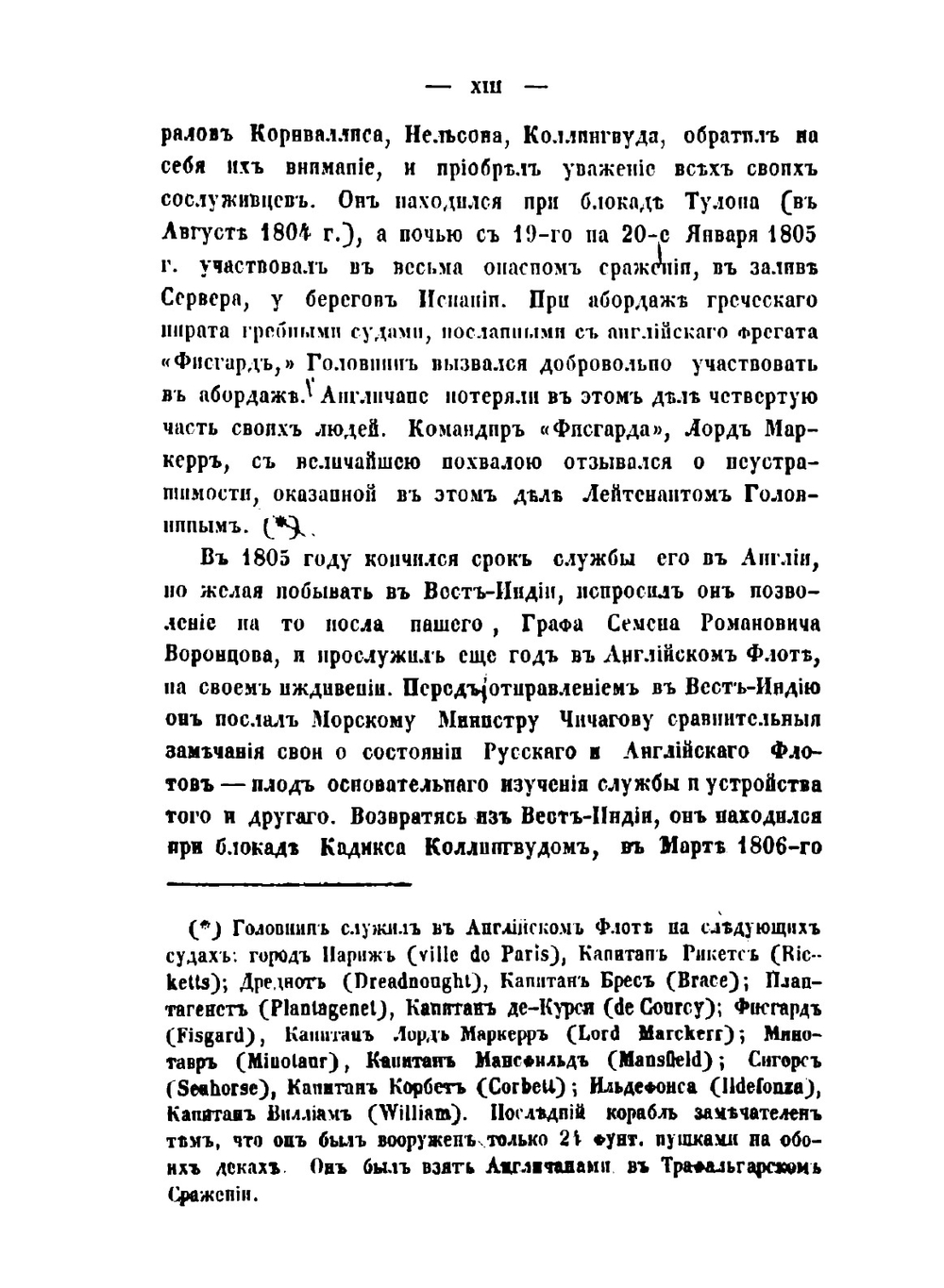 Записки Василия Михайловича Головнина въ плену у японцев в 1811 1812 и 1813 годах | В. М. Головнин