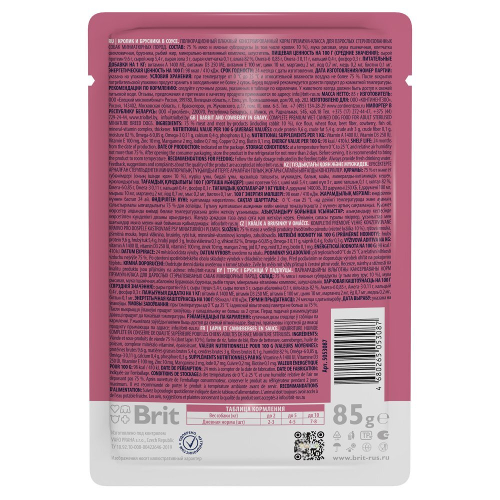 Влажный корм BRIT PREMIUM для взрослых стерилизованных собак мини пород, кролик и брусника в соусе 85гр