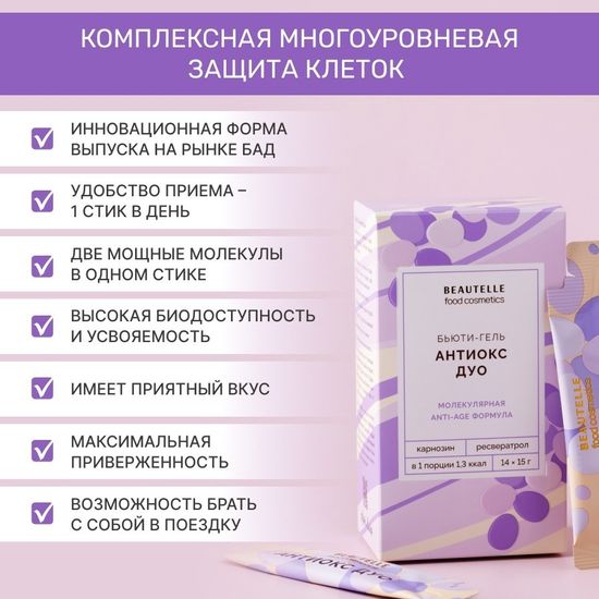 Антиокс ДУО