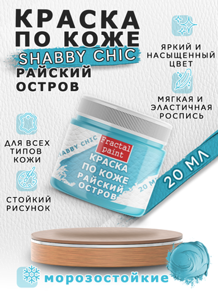 Акриловая краска по коже Shabby Chic «Райский остров»