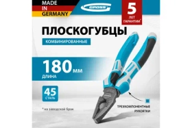 Плоскогубцы комбинированные Gross 180 мм трехкомпонентные рукоятки 16973