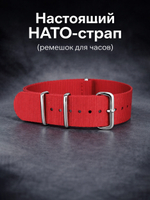 Nato Strap - нейлоновый ремешок для часов