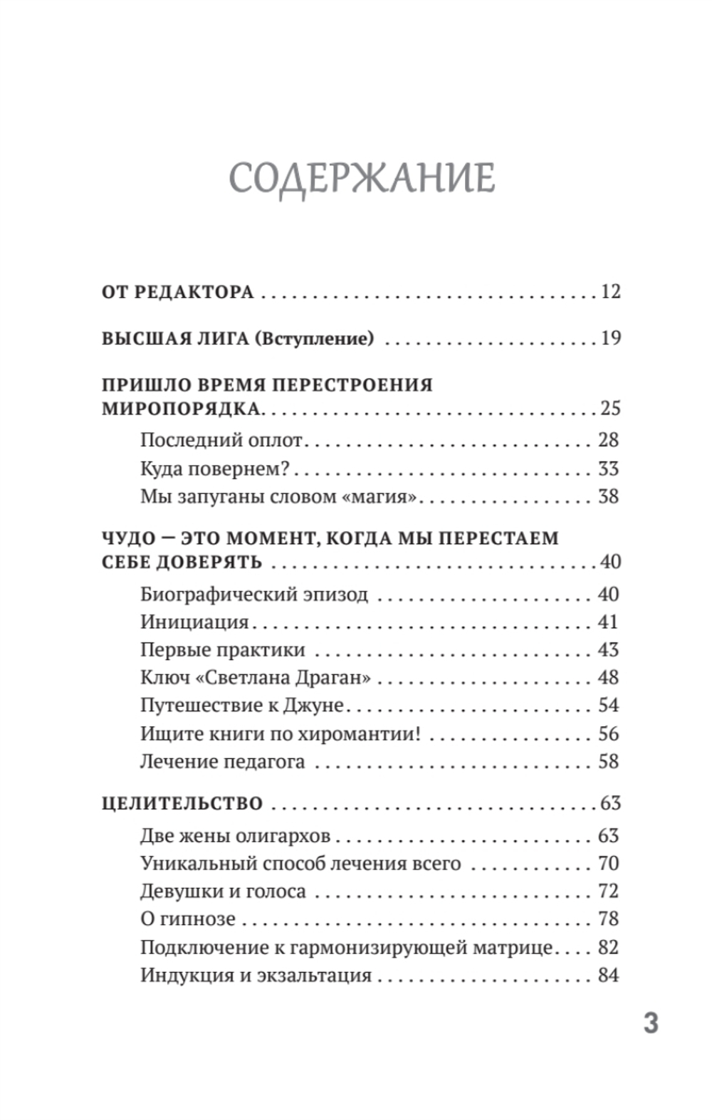 Сам себе палач. Как сохранить и улучшить свою жизнь. 2-е издание, дополненное