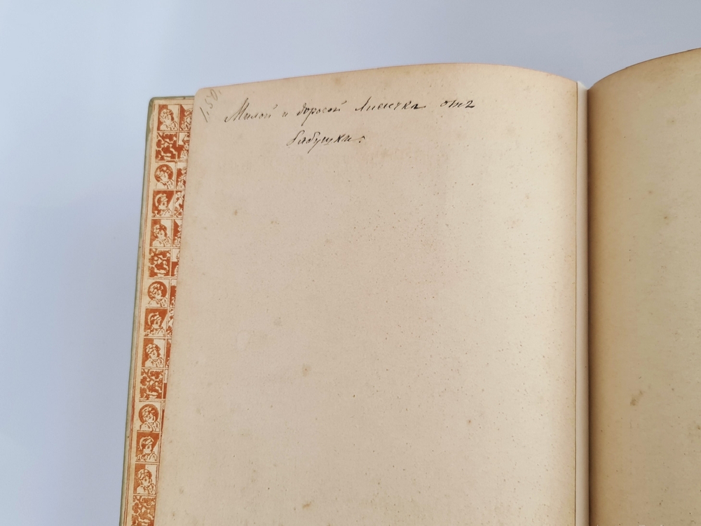 "Моя первая Священная История в рассказах для детей". Свящ. П.Н. Воздвиженский. 1899г.