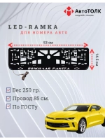 Рамка для номера с подсветкой. Пожилая ракета Chevrolet.