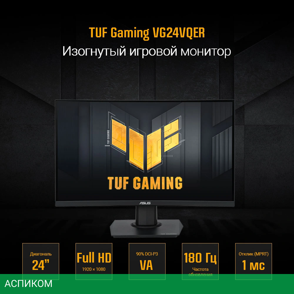 Монитор Asus 23.6" TUF Gaming VG24VQER