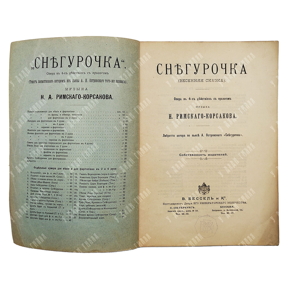 Снегурочка : весенняя сказка, [1900].