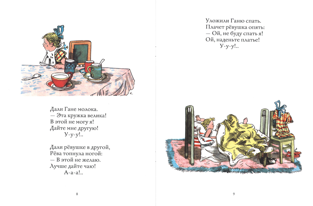 Девочка-ревушка