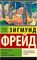 Тотем и табу. Будущее одной иллюзии