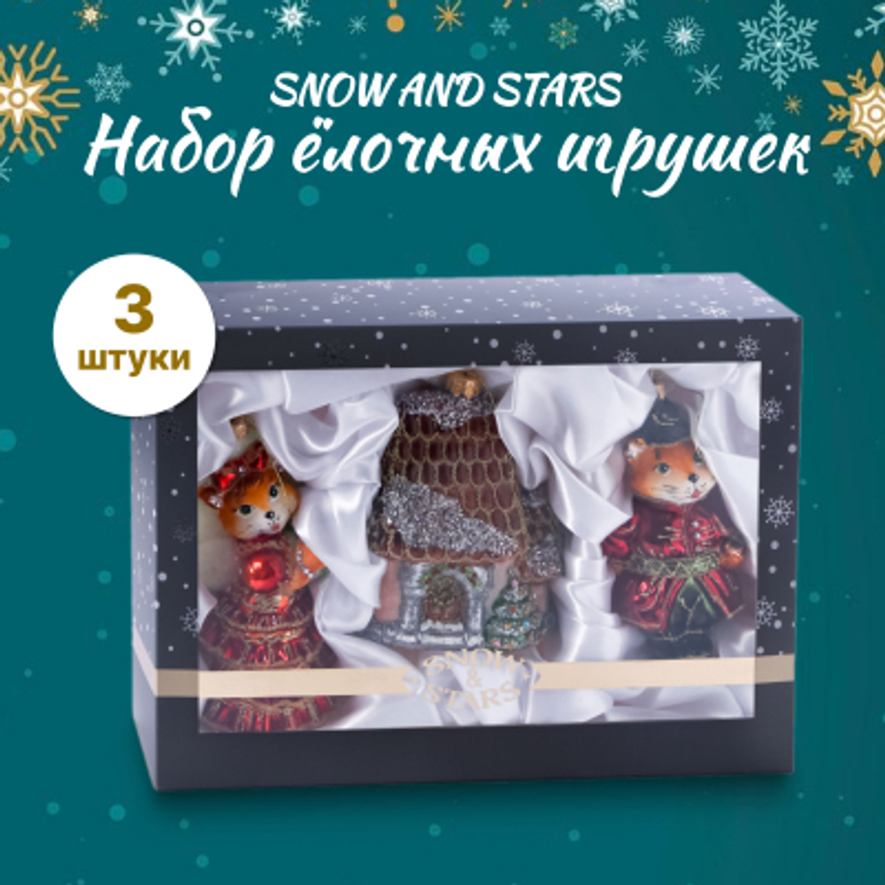 Набор ёлочных игрушек Snow and Stars Кошкин дом 3 шт