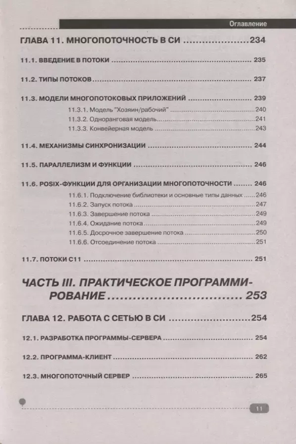 Книга: Кольцов Д.М. "Cи на примерах. Практика. Практика и только практика"