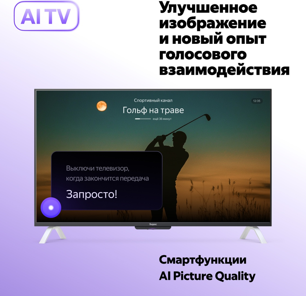 Телевизор Яндекс YNDX-00096 165 см черный