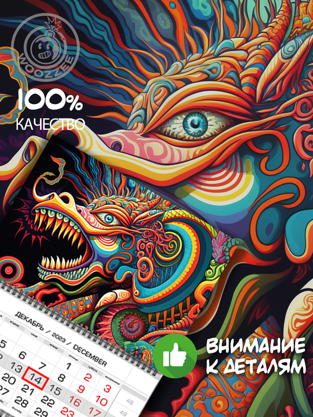 Квартальный календарь Символ года "Радужный Дракон"