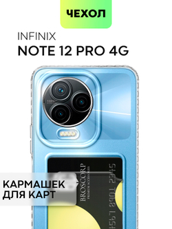 Чехол BROSCORP для Infinix Note 12 (2023);Infinix Note 12 Pro 4G (арт. INF-N12P-TPU-01-POCKET)