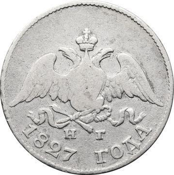 10 копеек 1827 СПБ-НГ Николай I (RRR)