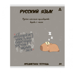 Комплект предметных тетрадей А5 24л., 8 предметов, со справочным материалом, скрепка, мелованный картон (стандарт), блок офсет, Alingar "Капибара"