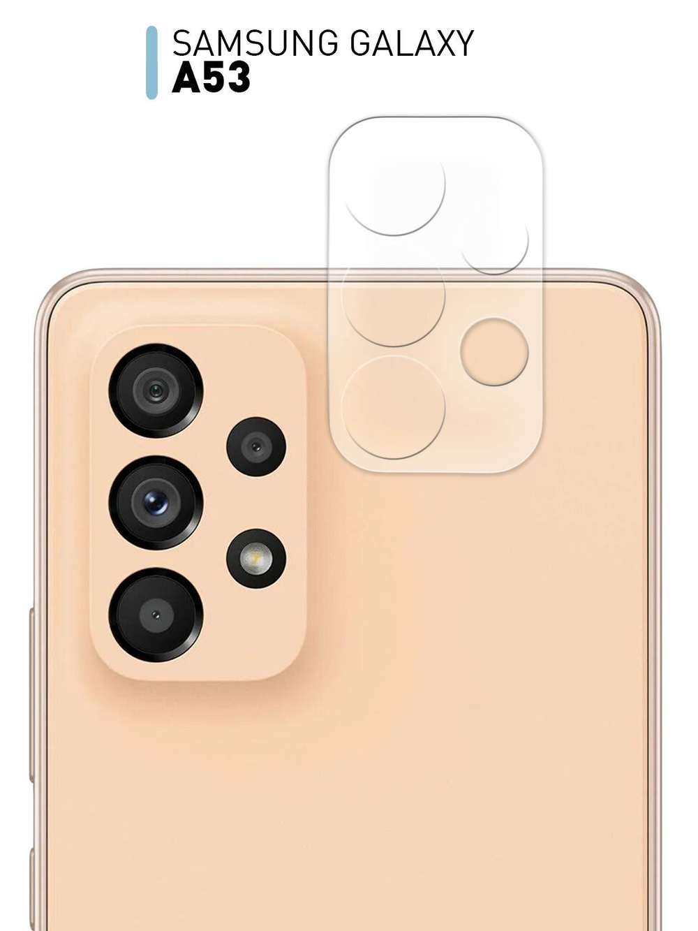 Стекло на камеру ROSCO для Samsung Galaxy A53 оптом (арт. SS-A53-CLEAR-CAM-GLASS)