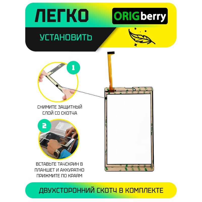 Тачскрин HSCTP-827-8-V1 (Черный)