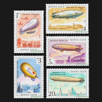 СССР 1991 г № 6339-6343 Серия Дирижабли Чистая MNH **