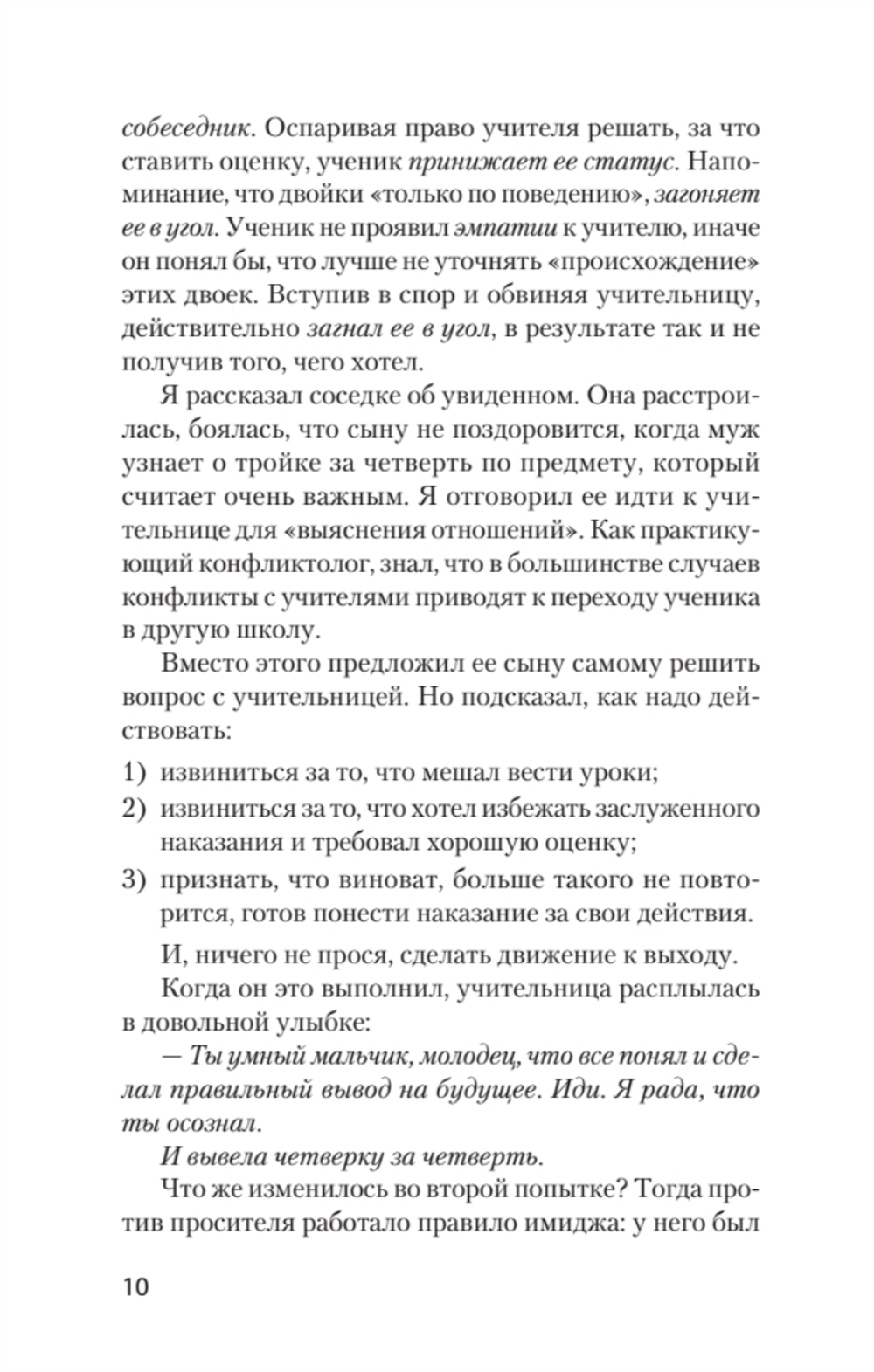 Как утрясти любой конфликт и обратить его себе на пользу (#экопокет)