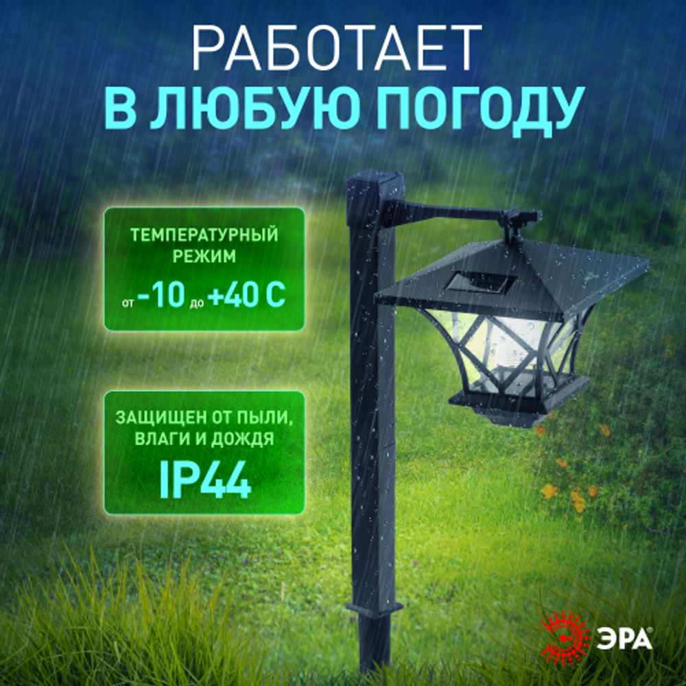 SL-PL155-PST ЭРА Садовый светильник на солнечной батарее, пластик, черный, 155 см | Садовые декоративные светильники